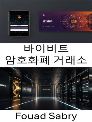 cover image of 바이비트 암호화폐 거래소